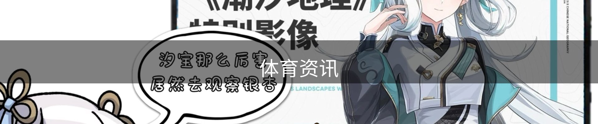 体育资讯