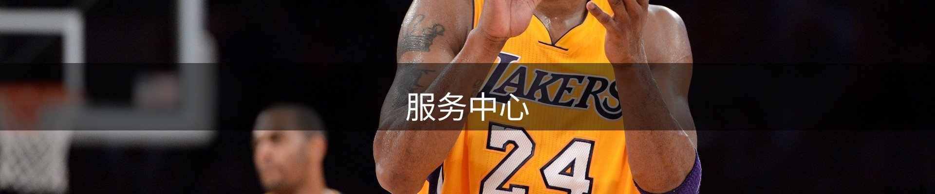 服务中心